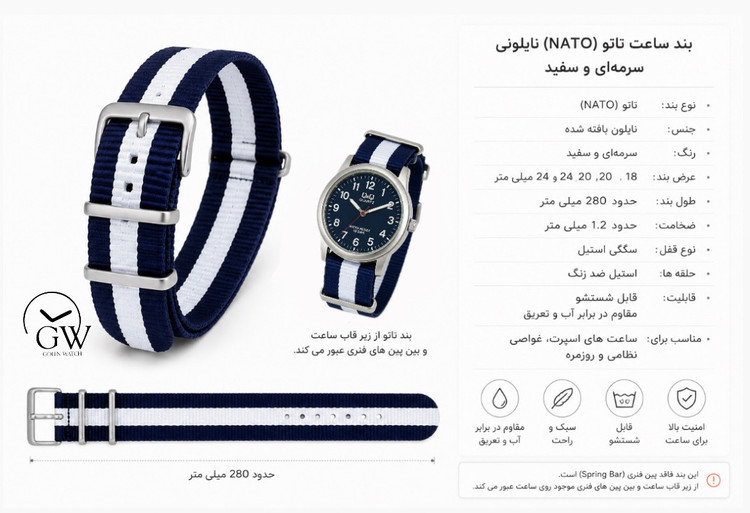 بند ساعت ناتو (NATO) سه راه سورمه ای سفید